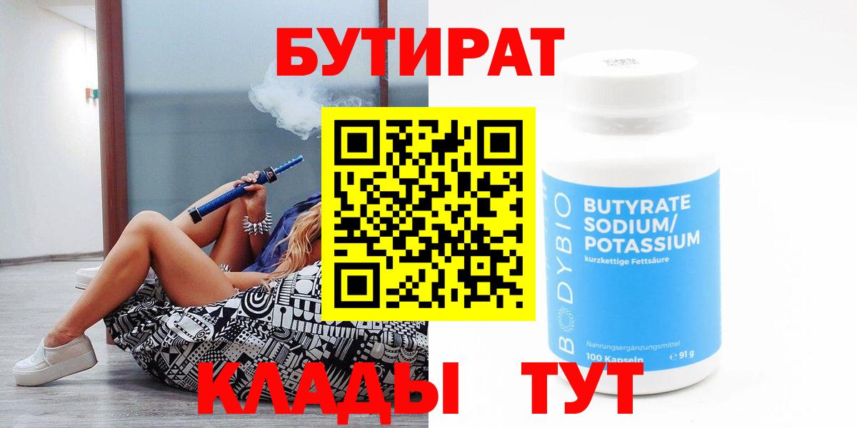 Бутират  Вход с VPN  Тавда  Бутират 1.4BDO 