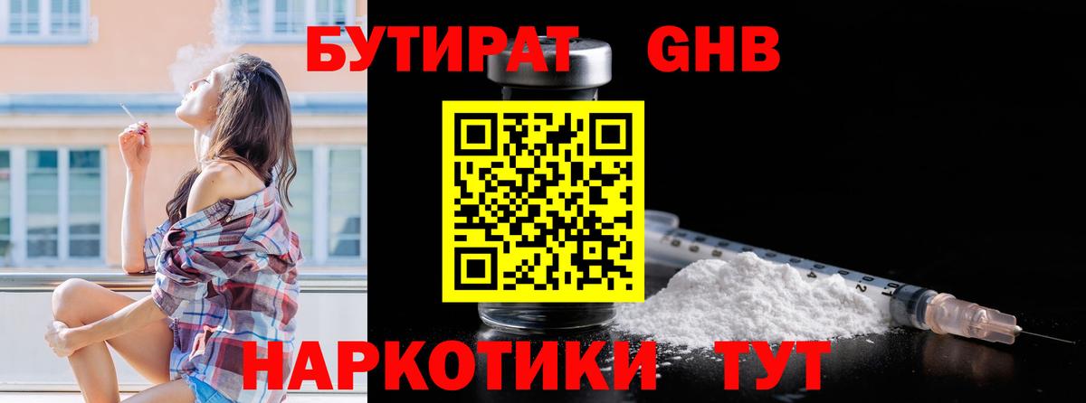БУТИРАТ BDO Тавда