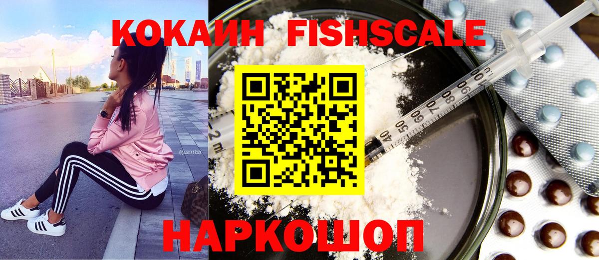 Кокаин Колумбийский  COCAIN Fish Scale  Тавда  Вход с VPN 