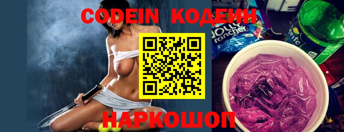Кодеиновый сироп Lean напиток Lean (лин)  Вход с VPN  Кодеин напиток Lean (лин)  Тавда 