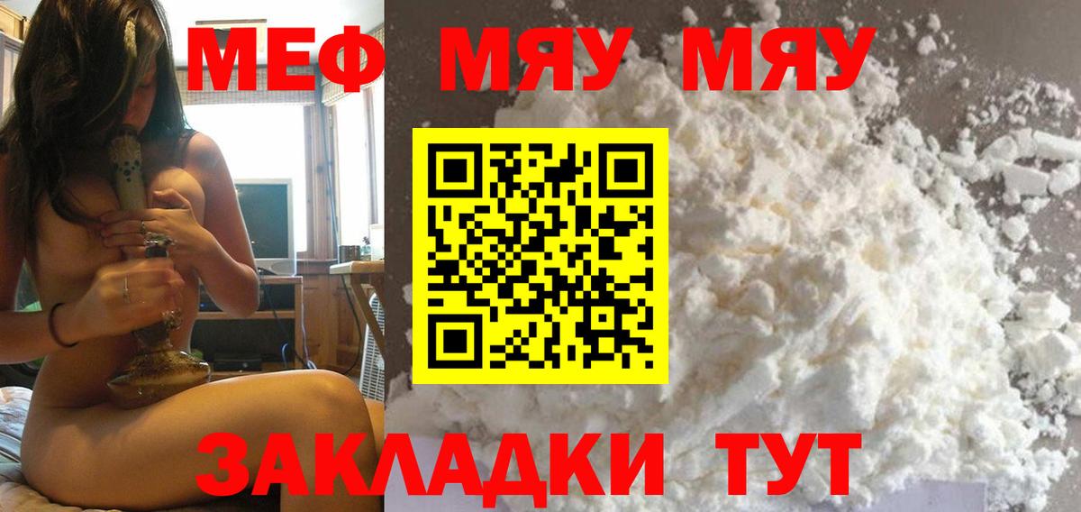 МЕФ 4 MMC  Мефедрон мяу мяу  МЯУ-МЯУ  Мефедрон  Тавда  Вход с VPN 