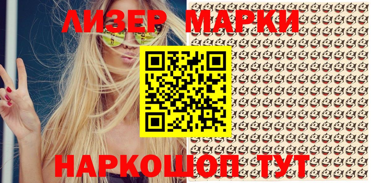 Марки NBOMe 1,8мг Тавда