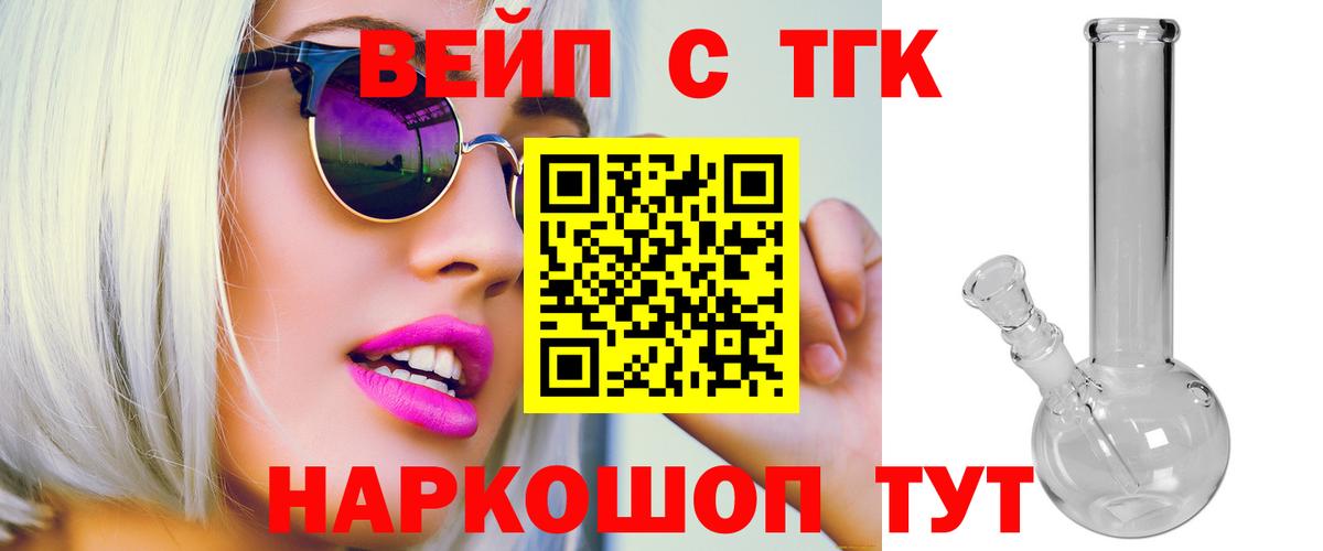 Дистиллят ТГК вейп с тгк Тавда